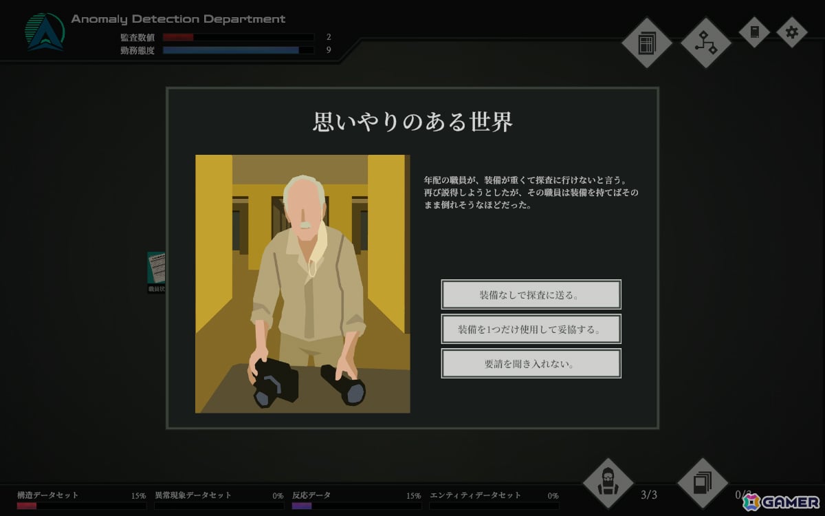 バックルーム調査企業の業務を管理するマネジメントシム「A.D.D.」が7月31日に無料配信！職員を未知の空間へ送り出し会社が求める成果を届けようの画像5