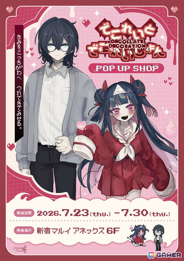 「でこれいと・でこれいしょん」ポップアップショップが7月23日より新宿マルイ アネックスで開催！の画像1