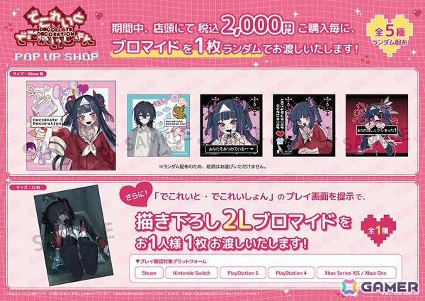 「でこれいと・でこれいしょん」ポップアップショップが7月23日より新宿マルイ アネックスで開催！の画像2