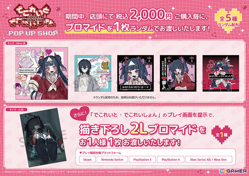 「でこれいと・でこれいしょん」ポップアップショップが7月23日より新宿マルイ アネックスで開催!の画像