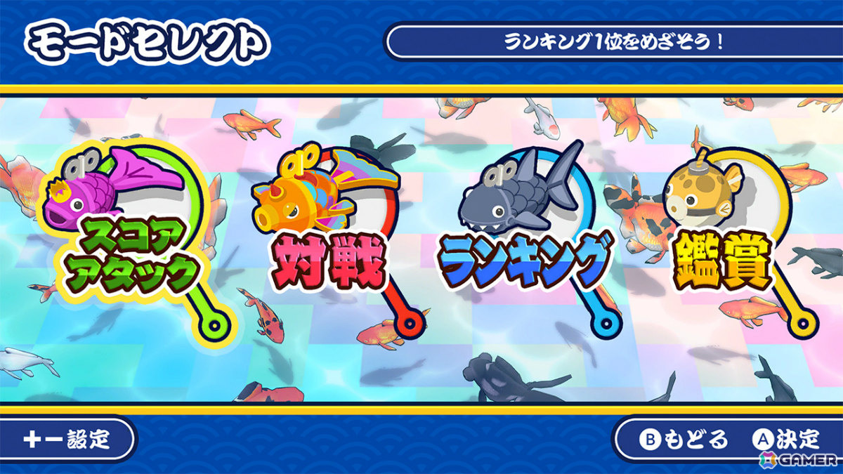 最大4人の金魚すくいバトル「超金魚すくい」が7月23日に配信!アイテムでポイを大きくするなどハチャメチャな勝負を楽しめるの画像