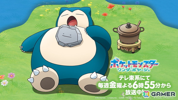 テレビアニメ「ポケットモンスター」と「Pokémon Sleep」のコラボエピソードが8月21日に放送！ネロリ博士を演じるのは花江夏樹さんの画像1
