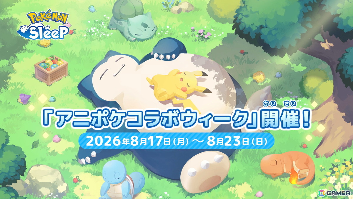 テレビアニメ「ポケットモンスター」と「Pokémon Sleep」のコラボエピソードが8月21日に放送!ネロリ博士を演じるのは花江夏樹さんの画像
