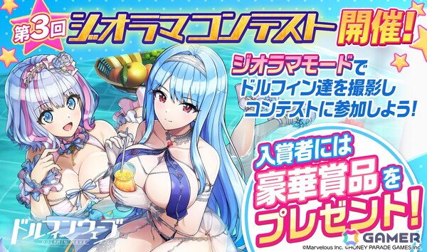 「ドルフィンウェーブ」ペア総選挙で1位のヴィーナ×アマデア・ウォルファ、山葉由芽×彩戸詩絵が登場！無料10連ガチャもの画像12