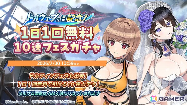 「ドルフィンウェーブ」ペア総選挙で1位のヴィーナ×アマデア・ウォルファ、山葉由芽×彩戸詩絵が登場！無料10連ガチャもの画像8