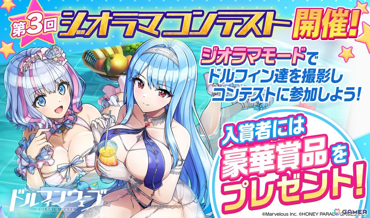 「ドルフィンウェーブ」ペア総選挙で1位のヴィーナ×アマデア・ウォルファ、山葉由芽×彩戸詩絵が登場!無料10連ガチャもの画像