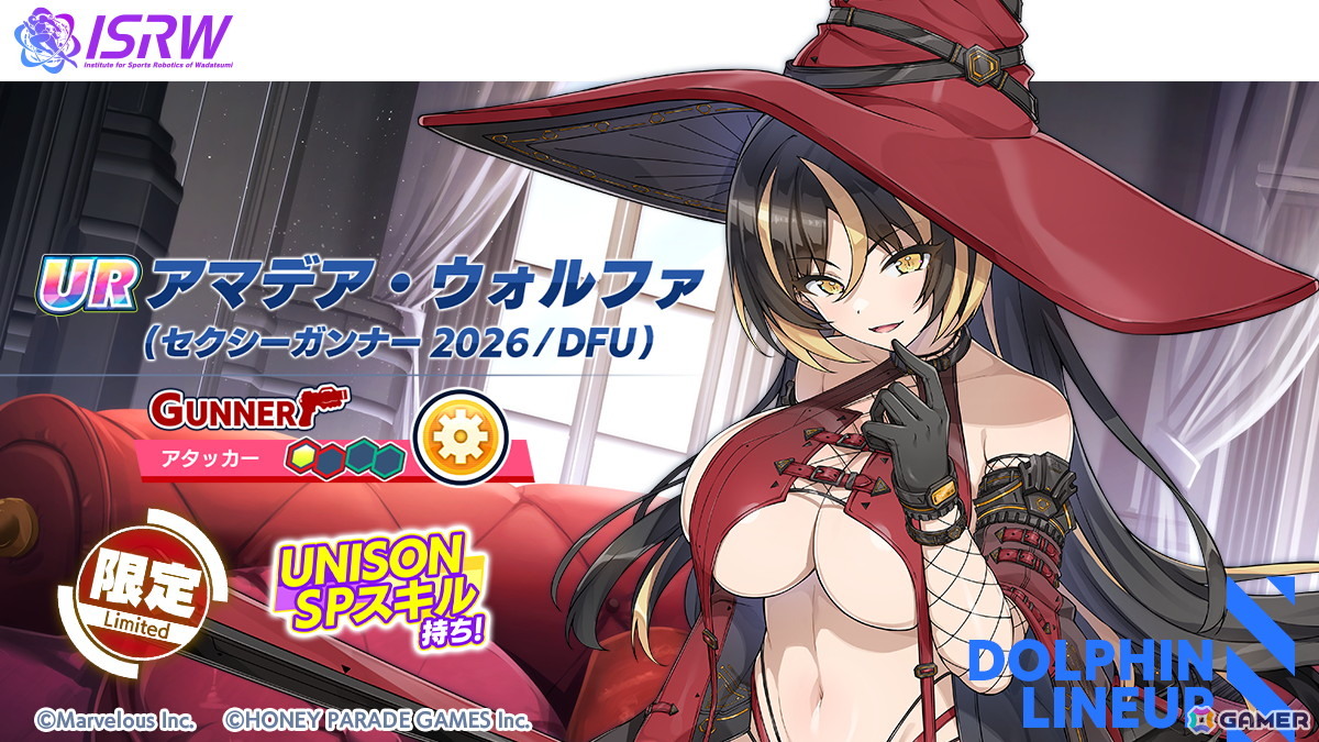 「UR アマデア・ウォルファ(セクシーガンナー2026/DFU)」