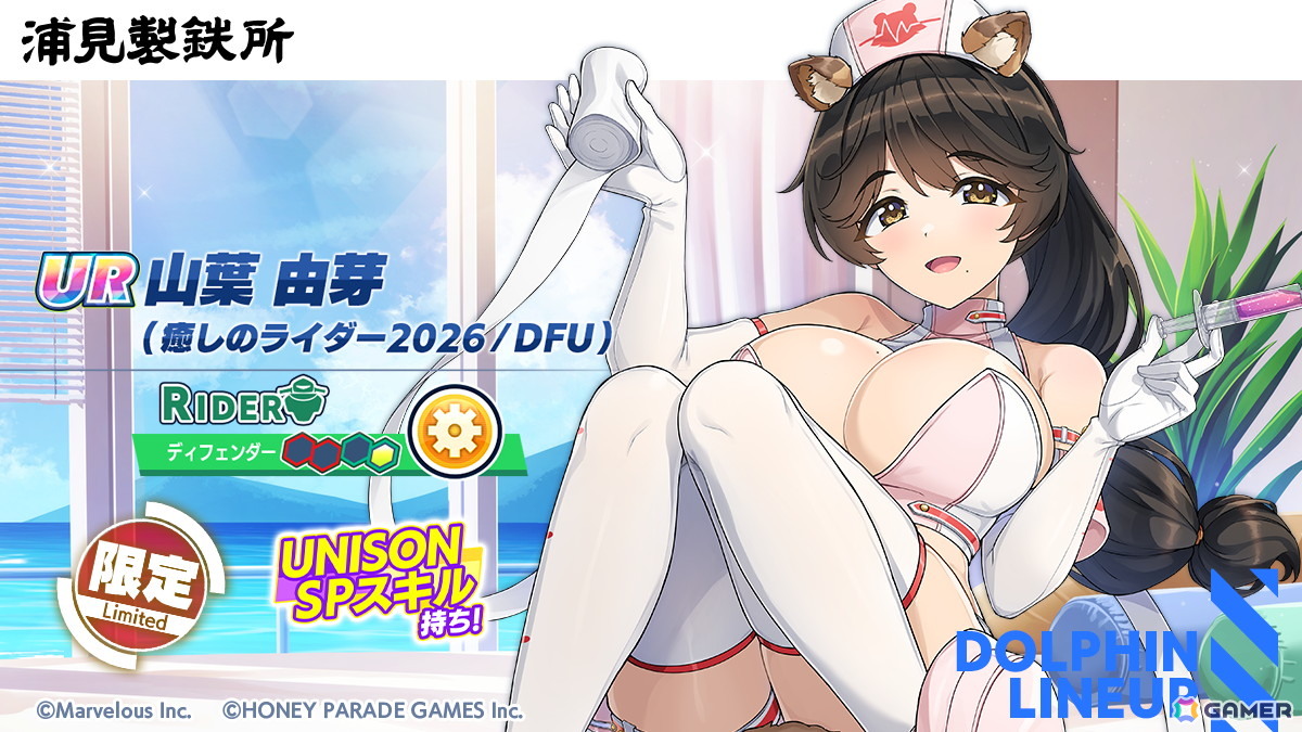 「UR 山葉 由芽(癒しのライダー2026/DFU)」
