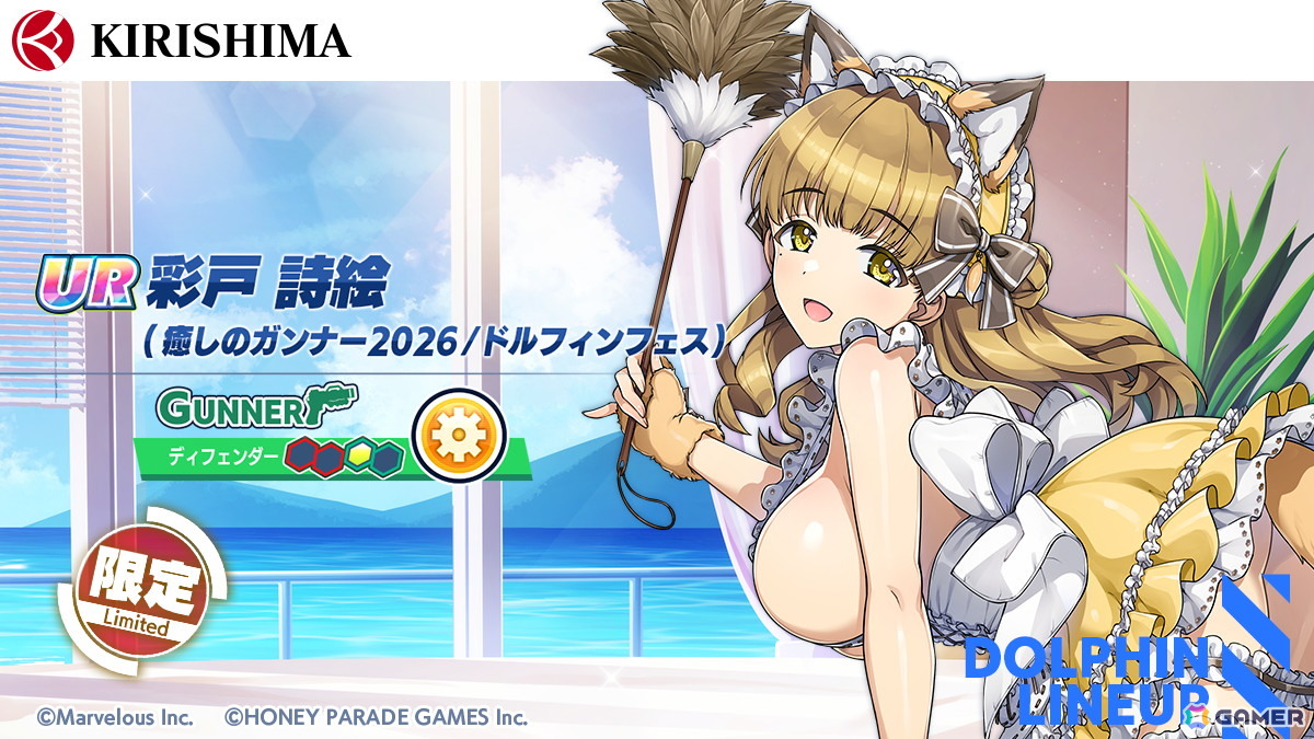 「UR 彩戸 詩絵(癒しのガンナー2026/ドルフィンフェス)」