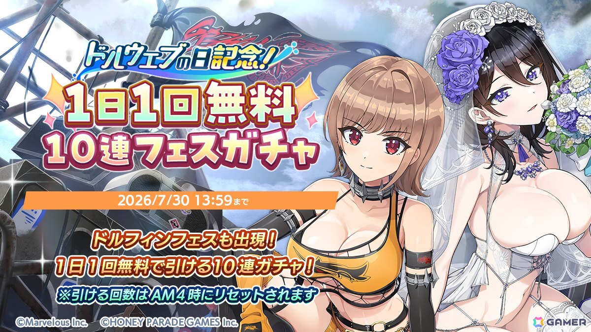 「ドルフィンウェーブ」ペア総選挙で1位のヴィーナ×アマデア・ウォルファ、山葉由芽×彩戸詩絵が登場!無料10連ガチャもの画像
