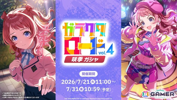 「学マス」SSR Pアイドル「【ガラクタロード】花海 咲季」が登場！花海咲季、花海佑芽の「H.I.F編」も公開の画像1