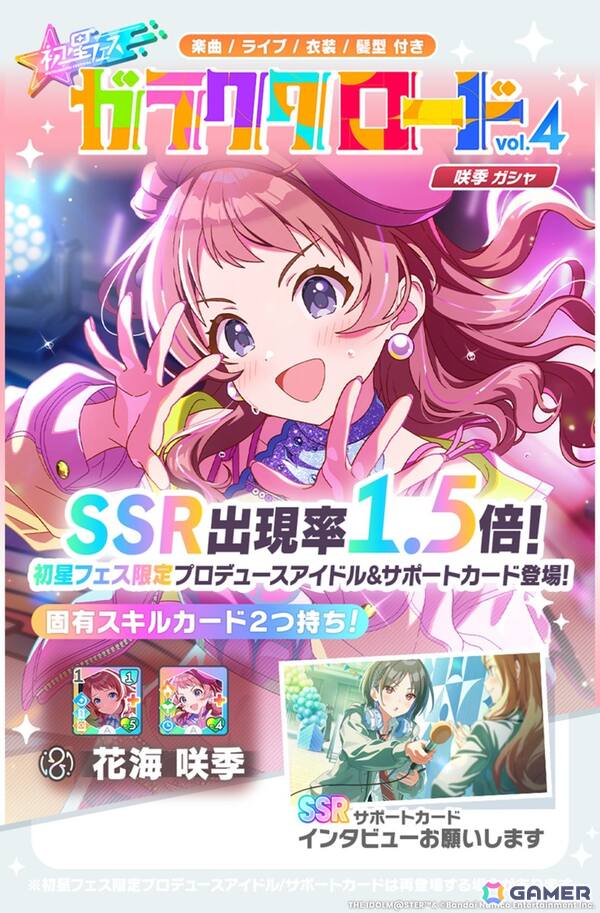 「学マス」SSR Pアイドル「【ガラクタロード】花海 咲季」が登場！花海咲季、花海佑芽の「H.I.F編」も公開の画像2
