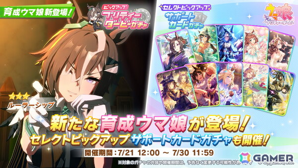 「ウマ娘 プリティーダービー」★3ルーラーシップ（CV：海野水玉）が新育成ウマ娘として登場！の画像1