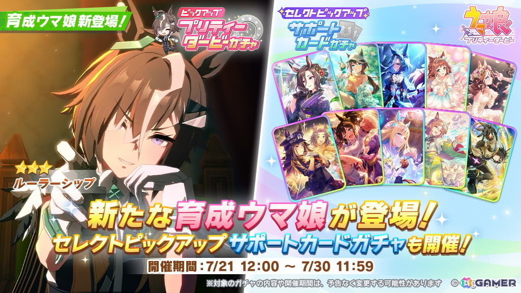 「ウマ娘 プリティーダービー」★3ルーラーシップ(CV:海野水玉)が新育成ウマ娘として登場!の画像