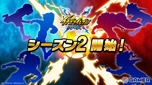「イナズマイレブン クロス」帝国学園の豪炎寺がガチャに登場！新コンテンツ「Go！Go！ぬいジェット」などを追加するシーズン2も開始の画像1