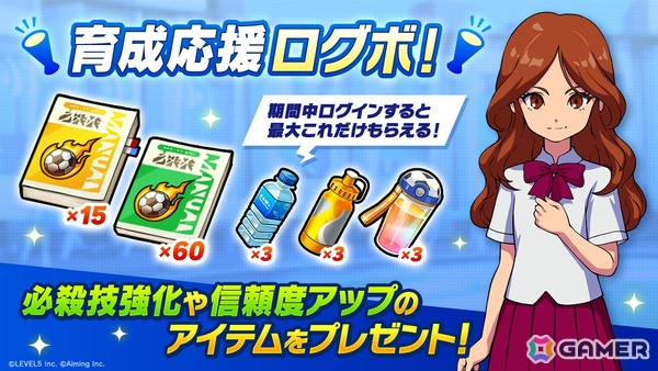 「イナズマイレブン クロス」帝国学園の豪炎寺がガチャに登場！新コンテンツ「Go！Go！ぬいジェット」などを追加するシーズン2も開始の画像10