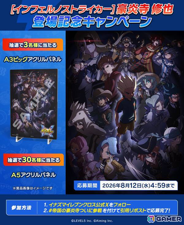 「イナズマイレブン クロス」帝国学園の豪炎寺がガチャに登場！新コンテンツ「Go！Go！ぬいジェット」などを追加するシーズン2も開始の画像3