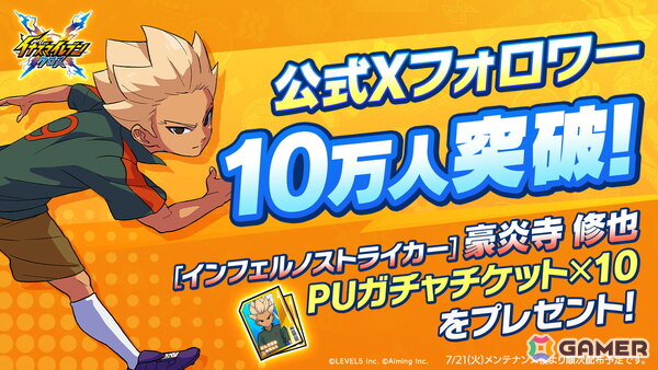 「イナズマイレブン クロス」帝国学園の豪炎寺がガチャに登場！新コンテンツ「Go！Go！ぬいジェット」などを追加するシーズン2も開始の画像4