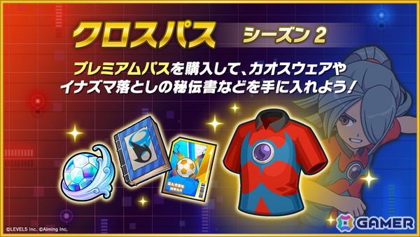 「イナズマイレブン クロス」帝国学園の豪炎寺がガチャに登場！新コンテンツ「Go！Go！ぬいジェット」などを追加するシーズン2も開始の画像5