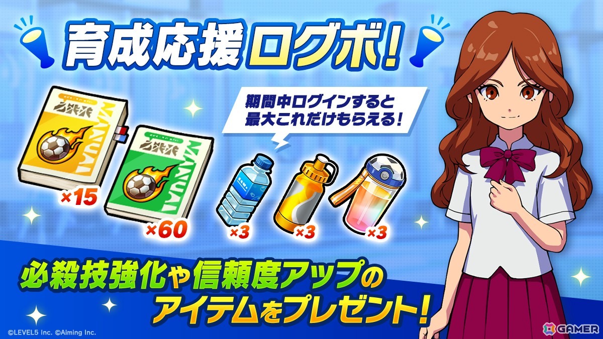 「イナズマイレブン クロス」帝国学園の豪炎寺がガチャに登場!新コンテンツ「Go!Go!ぬいジェット」などを追加するシーズン2も開始の画像