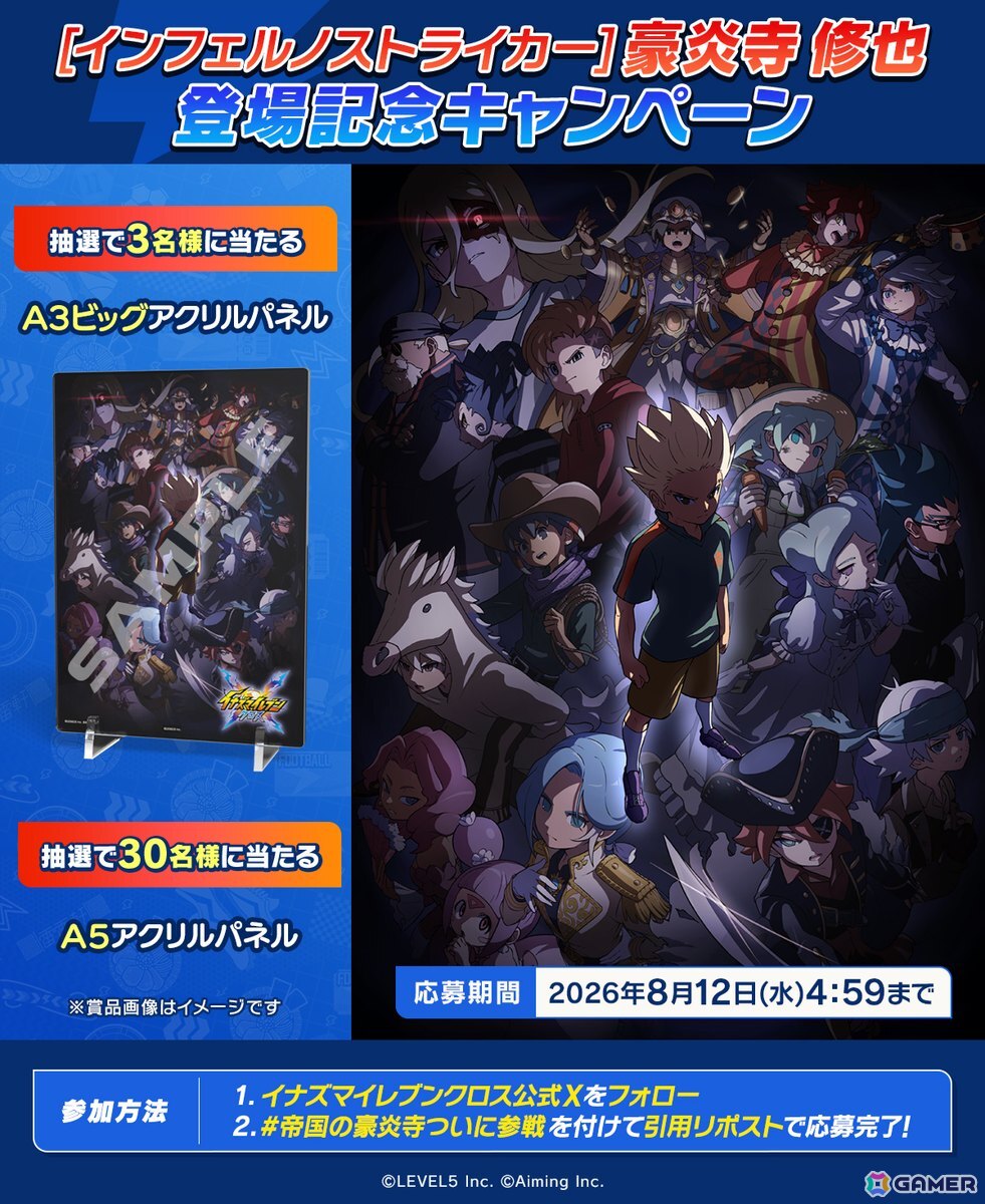 「イナズマイレブン クロス」帝国学園の豪炎寺がガチャに登場!新コンテンツ「Go!Go!ぬいジェット」などを追加するシーズン2も開始の画像