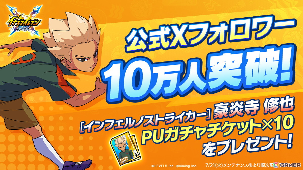 「イナズマイレブン クロス」帝国学園の豪炎寺がガチャに登場!新コンテンツ「Go!Go!ぬいジェット」などを追加するシーズン2も開始の画像