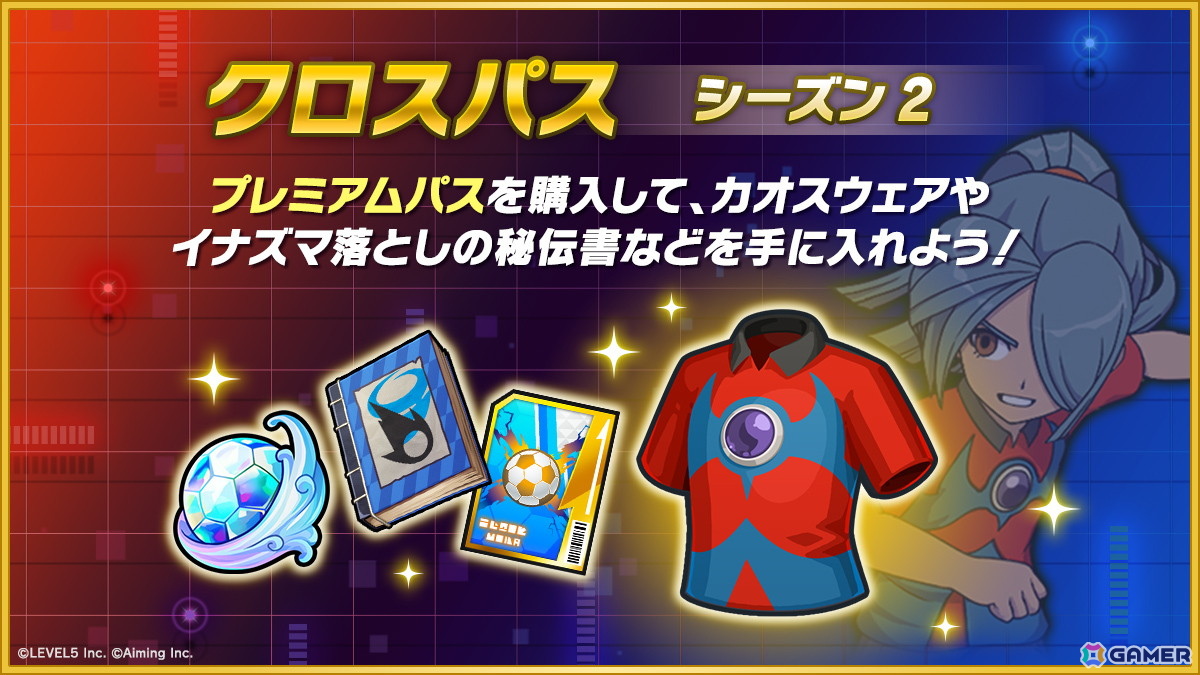 「イナズマイレブン クロス」帝国学園の豪炎寺がガチャに登場!新コンテンツ「Go!Go!ぬいジェット」などを追加するシーズン2も開始の画像