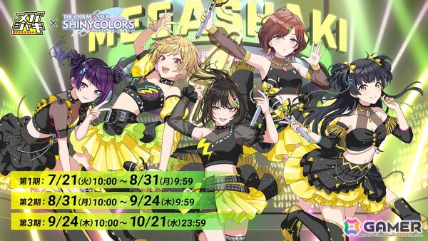 メガシャキ×「シャニマス」コラボキャンペーンに西城樹里、樋口円香が新加入！オリジナル描き下ろしグッズや壁紙が当たるの画像1