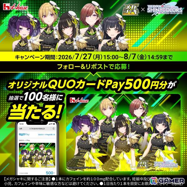 メガシャキ×「シャニマス」コラボキャンペーンに西城樹里、樋口円香が新加入！オリジナル描き下ろしグッズや壁紙が当たるの画像16