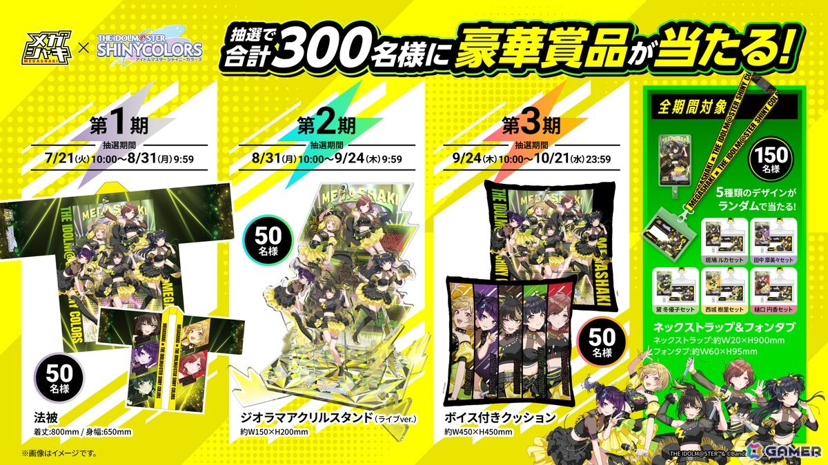 メガシャキ×「シャニマス」コラボキャンペーンに西城樹里、樋口円香が新加入!オリジナル描き下ろしグッズや壁紙が当たるの画像