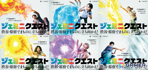 「ドラゴンクエスト」Geminiを使ってじゅもんを唱えるリアルRPGイベント「ジェミニクエスト」が7月30日より渋谷・原宿エリアで開催！の画像2
