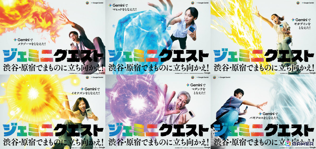 「ドラゴンクエスト」Geminiを使ってじゅもんを唱えるリアルRPGイベント「ジェミニクエスト」が7月30日より渋谷・原宿エリアで開催!の画像