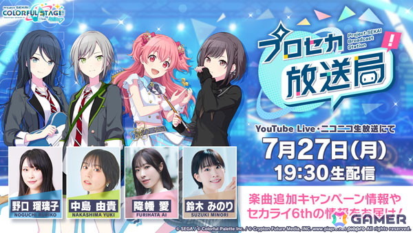 「プロセカ放送局 #34」が7月27日19:30より配信！野口瑠璃子さん、中島由貴さん、降幡愛さん、鈴木みのりさんが出演の画像1