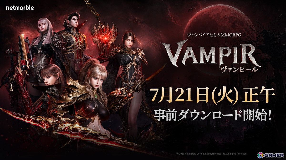 「ヴァンピール」事前ダウンロードが開始!正式サービスは7月22日12時スタートの画像