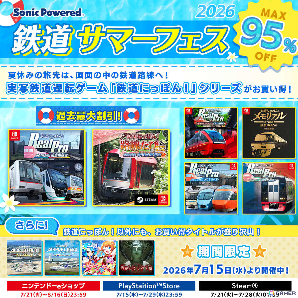 最大95%オフの「鉄道サマーフェス 2026」が開催!「鉄道にっぽん!路線たびEX 登山電車 小田急箱根編」は最大50%オフにの画像
