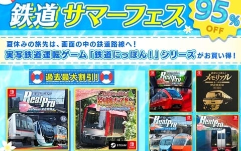 最大95%オフの「鉄道サマーフェス 2026」が開催!「鉄道にっぽん!路線たびEX 登山電車 小田急箱根編」は最大50%オフに