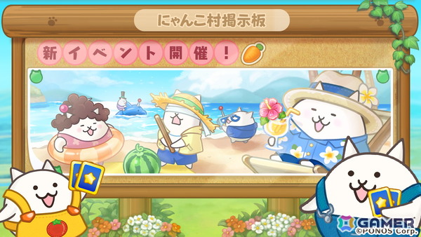 「パズルで豊作！にゃんこ村」リリース半年記念で新イベント「カードコレクション」「返礼品キャンペーン」開催！の画像2