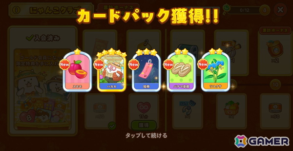 「パズルで豊作！にゃんこ村」リリース半年記念で新イベント「カードコレクション」「返礼品キャンペーン」開催！の画像4