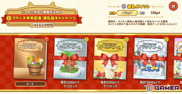 「パズルで豊作！にゃんこ村」リリース半年記念で新イベント「カードコレクション」「返礼品キャンペーン」開催！の画像6