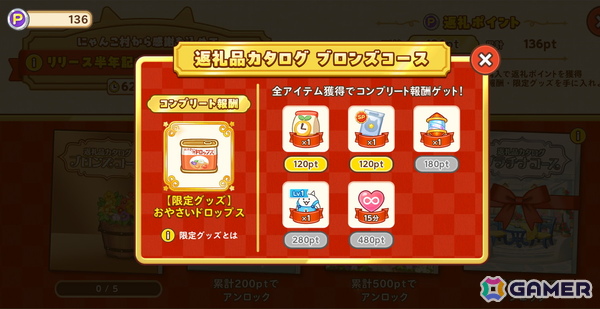「パズルで豊作！にゃんこ村」リリース半年記念で新イベント「カードコレクション」「返礼品キャンペーン」開催！の画像7