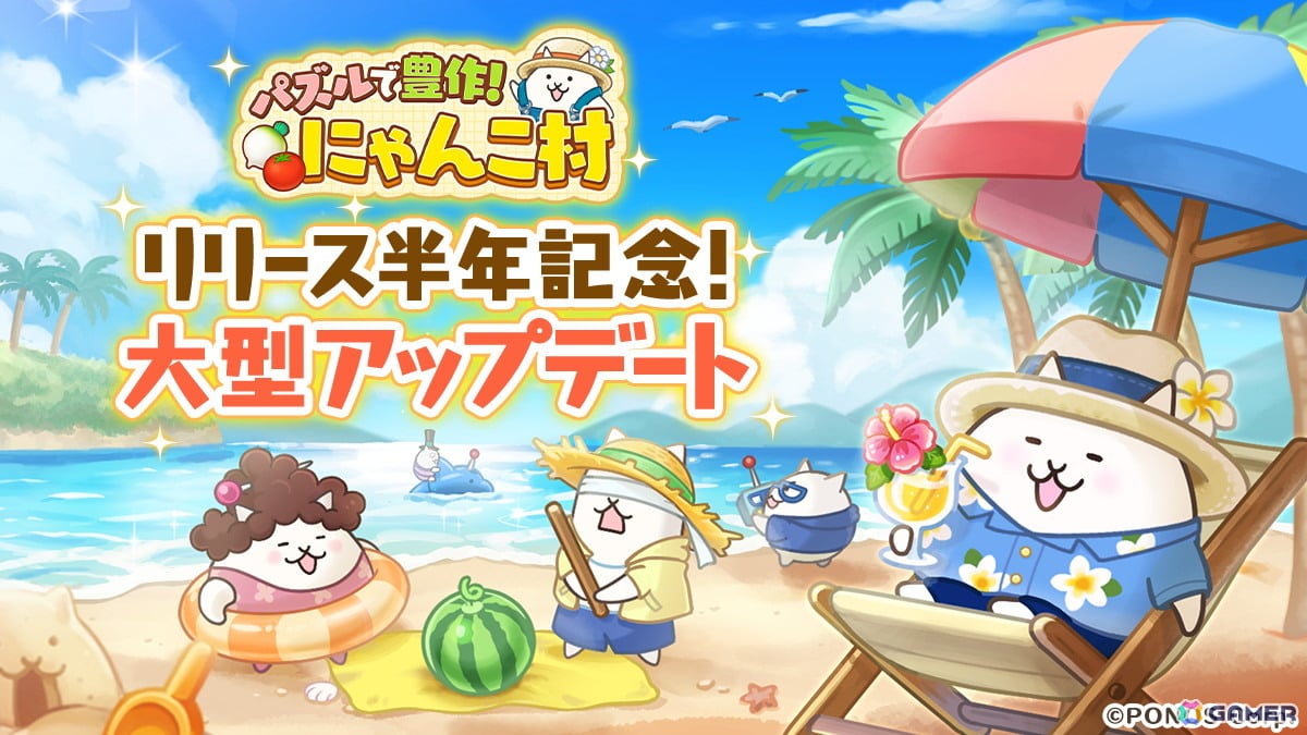 「パズルで豊作!にゃんこ村」リリース半年記念で新イベント「カードコレクション」「返礼品キャンペーン」開催!の画像
