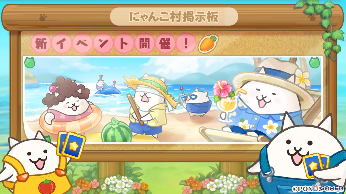 「パズルで豊作!にゃんこ村」リリース半年記念で新イベント「カードコレクション」「返礼品キャンペーン」開催!の画像