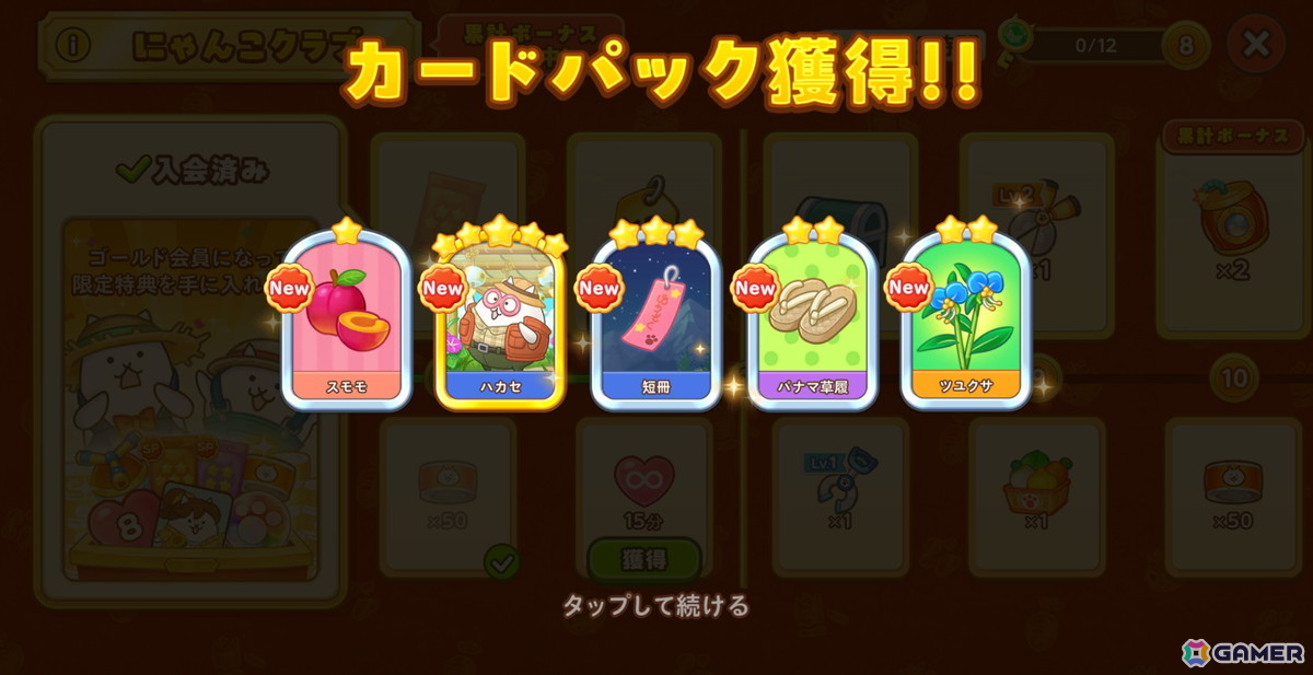 「パズルで豊作!にゃんこ村」リリース半年記念で新イベント「カードコレクション」「返礼品キャンペーン」開催!の画像