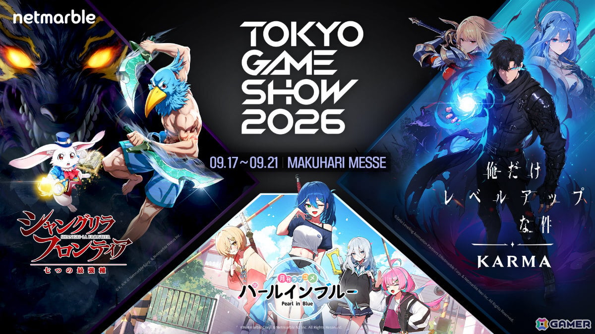 ネットマーブル、TGS2026に「シャングリラ・フロンティア~七つの最強種~」「俺だけレベルアップな件:KARMA」「パールインブルー」を出展の画像