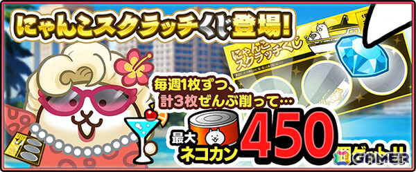 「にゃんこ大戦争」水着姿の少女たちがレアガチャ「サマーガールズ サンシャイン」に登場！限定ステージなどを楽しめるイベントもの画像2