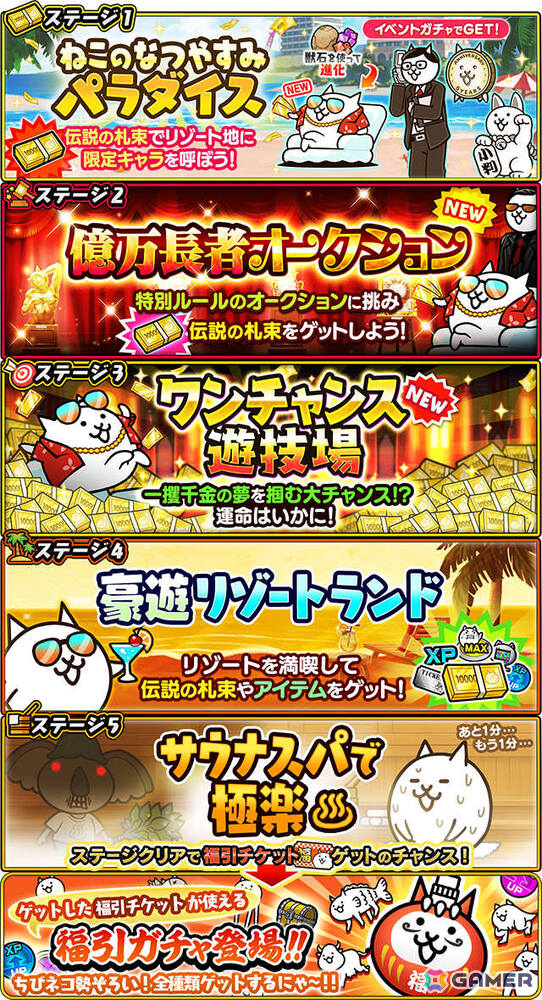 「にゃんこ大戦争」水着姿の少女たちがレアガチャ「サマーガールズ サンシャイン」に登場！限定ステージなどを楽しめるイベントもの画像3