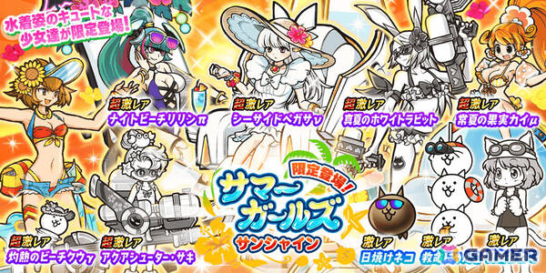 「にゃんこ大戦争」水着姿の少女たちがレアガチャ「サマーガールズ サンシャイン」に登場！限定ステージなどを楽しめるイベントもの画像5