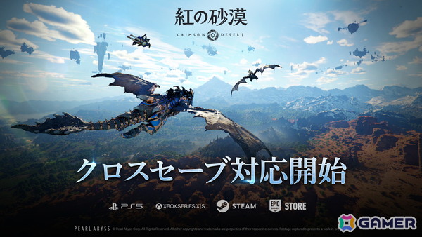 「紅の砂漠」にクロスセーブ機能が追加！異なるプラットフォーム間で進行状況を共有できるようにの画像1
