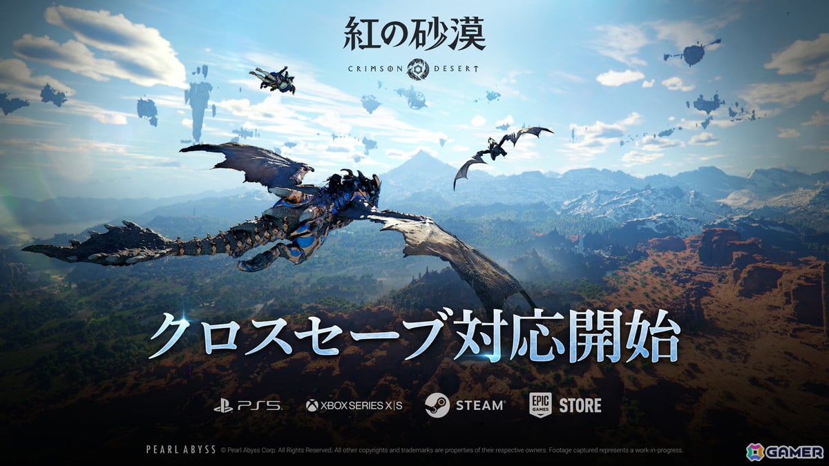 「紅の砂漠」にクロスセーブ機能が追加!異なるプラットフォーム間で進行状況を共有できるようにの画像