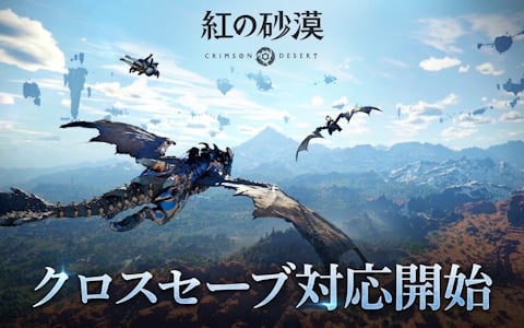 「紅の砂漠」にクロスセーブ機能が追加!異なるプラットフォーム間で進行状況を共有できるように